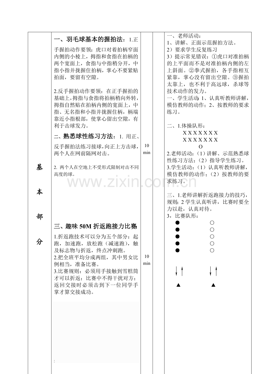 羽毛球握拍教案.doc_第2页