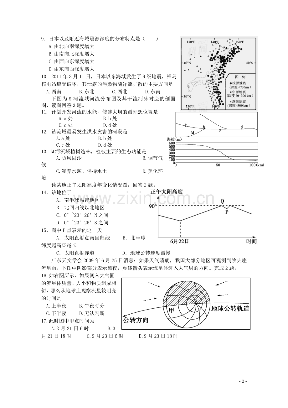 衡水中学高三年级地理试卷.doc_第2页