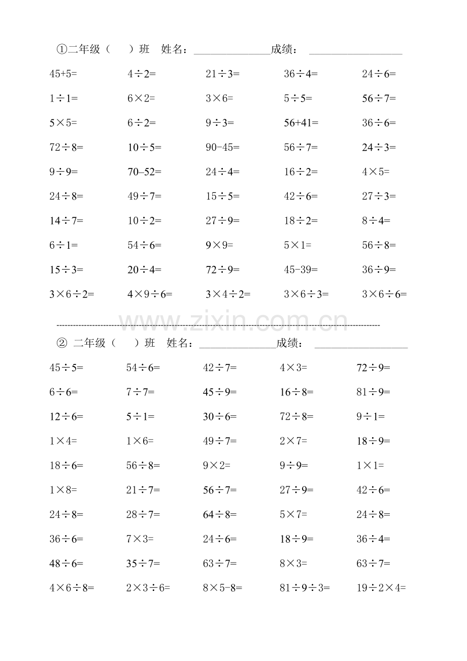 二年级数学口算练习题.doc_第1页