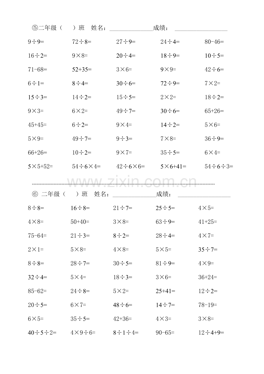 二年级数学口算练习题.doc_第3页