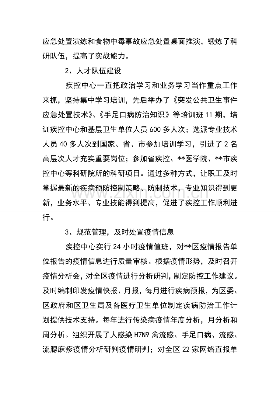 疾病预防控制服务能力情况汇报.doc_第2页