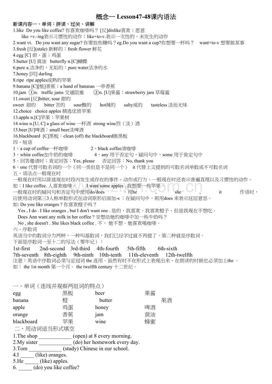 2016新概念第一册-Lesson-47-48-课堂及课后练习.docx_第1页