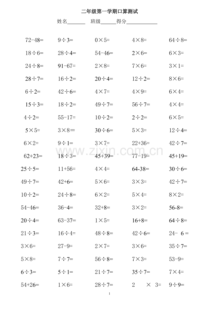 小学二年级乘除法口算题每页80道[1].doc_第1页