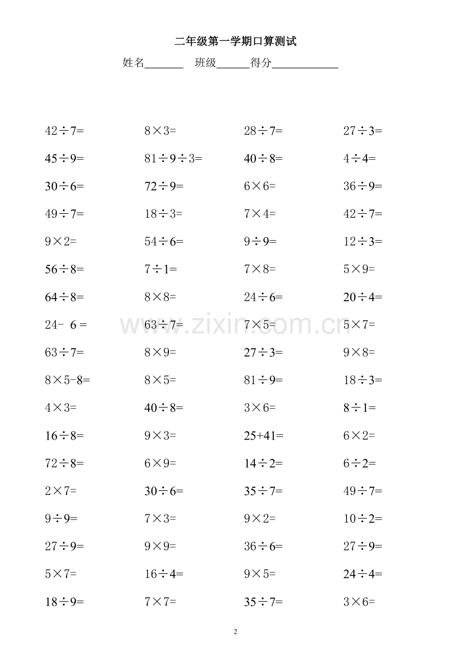 小学二年级乘除法口算题每页80道[1].doc_第2页