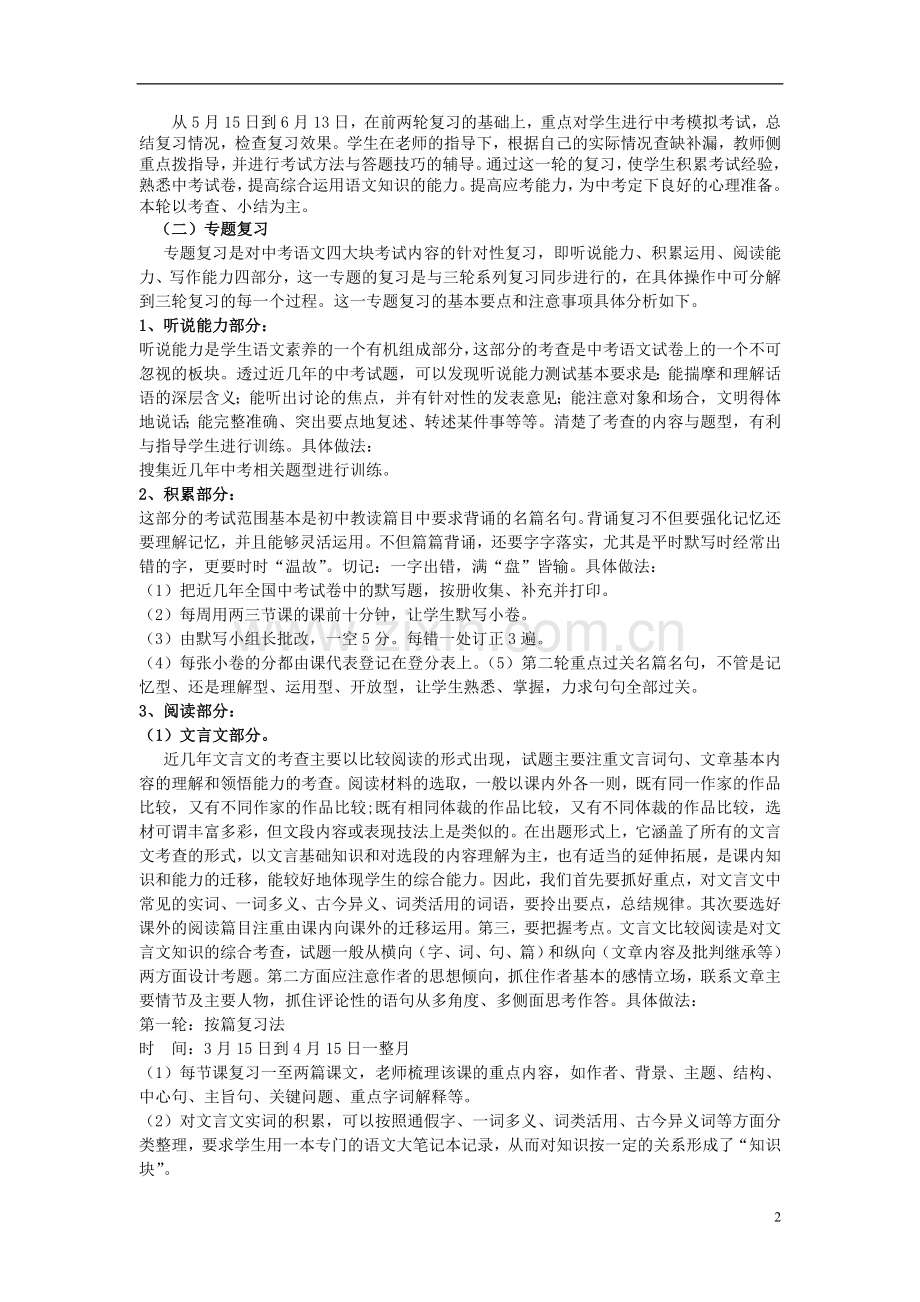 中考语文复习备考方案.doc_第2页