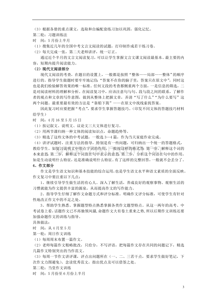 中考语文复习备考方案.doc_第3页