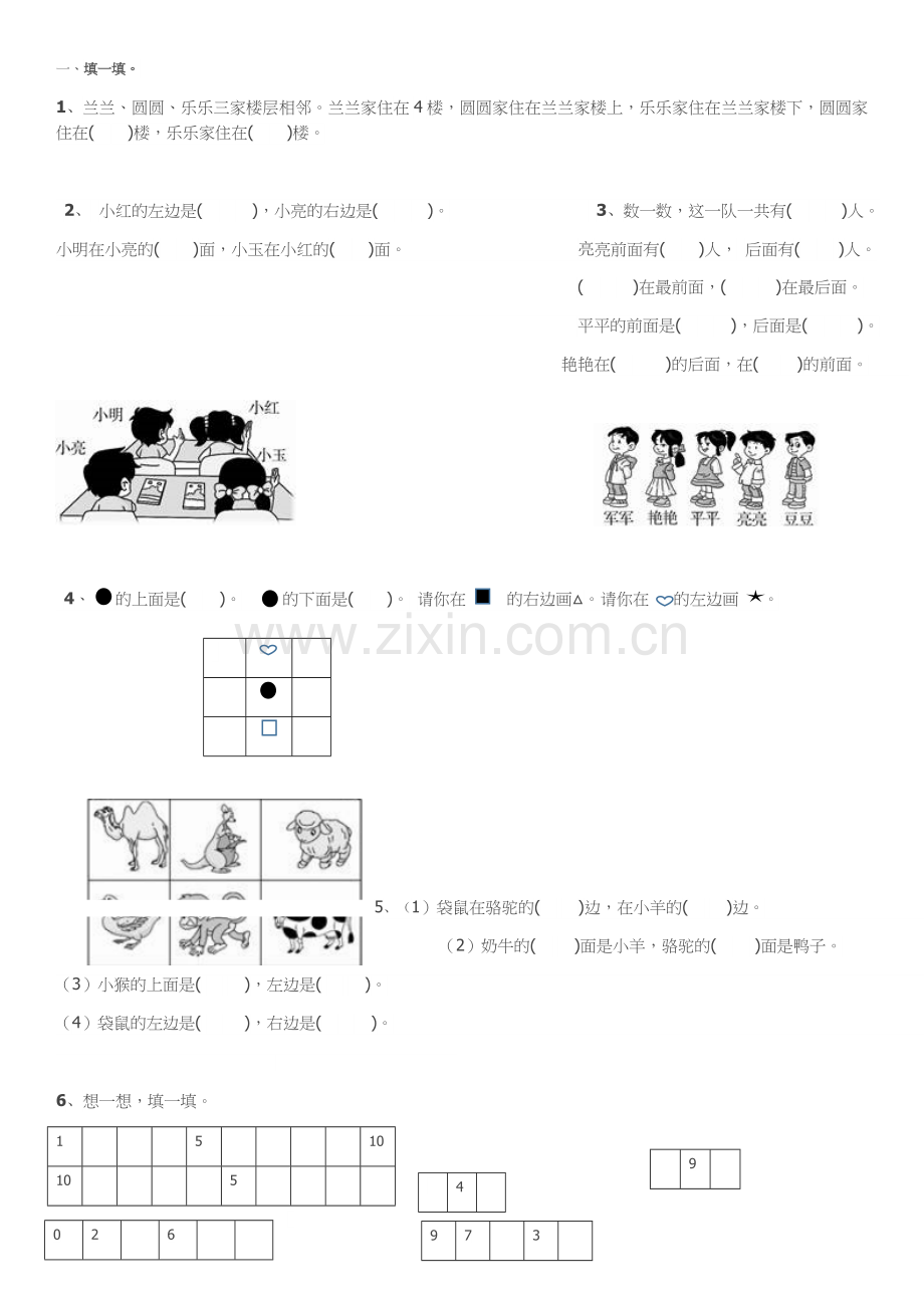 小学一年级数学上册第一单元练习题.doc_第1页