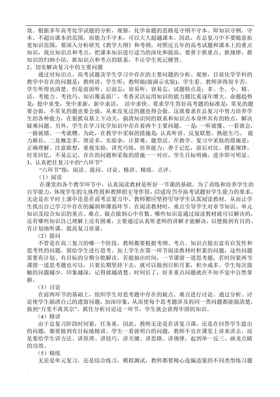 高三化学一轮复习计划(通用).doc_第2页