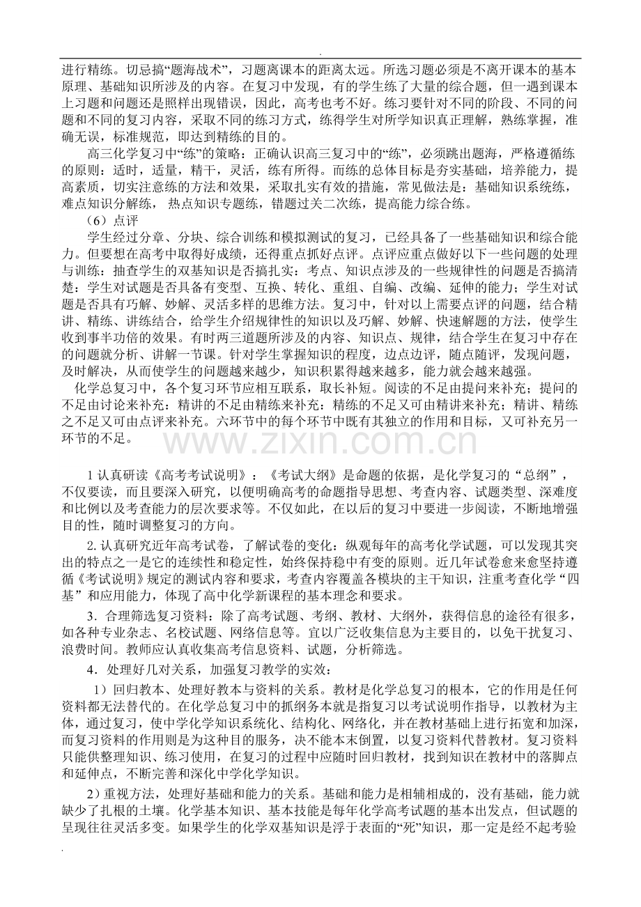 高三化学一轮复习计划(通用).doc_第3页