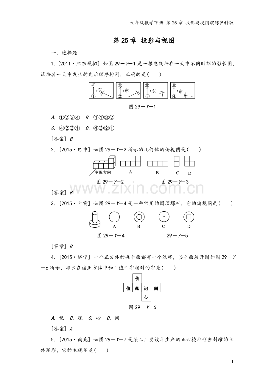 九年级数学下册-第25章-投影与视图演练沪科版.doc_第2页