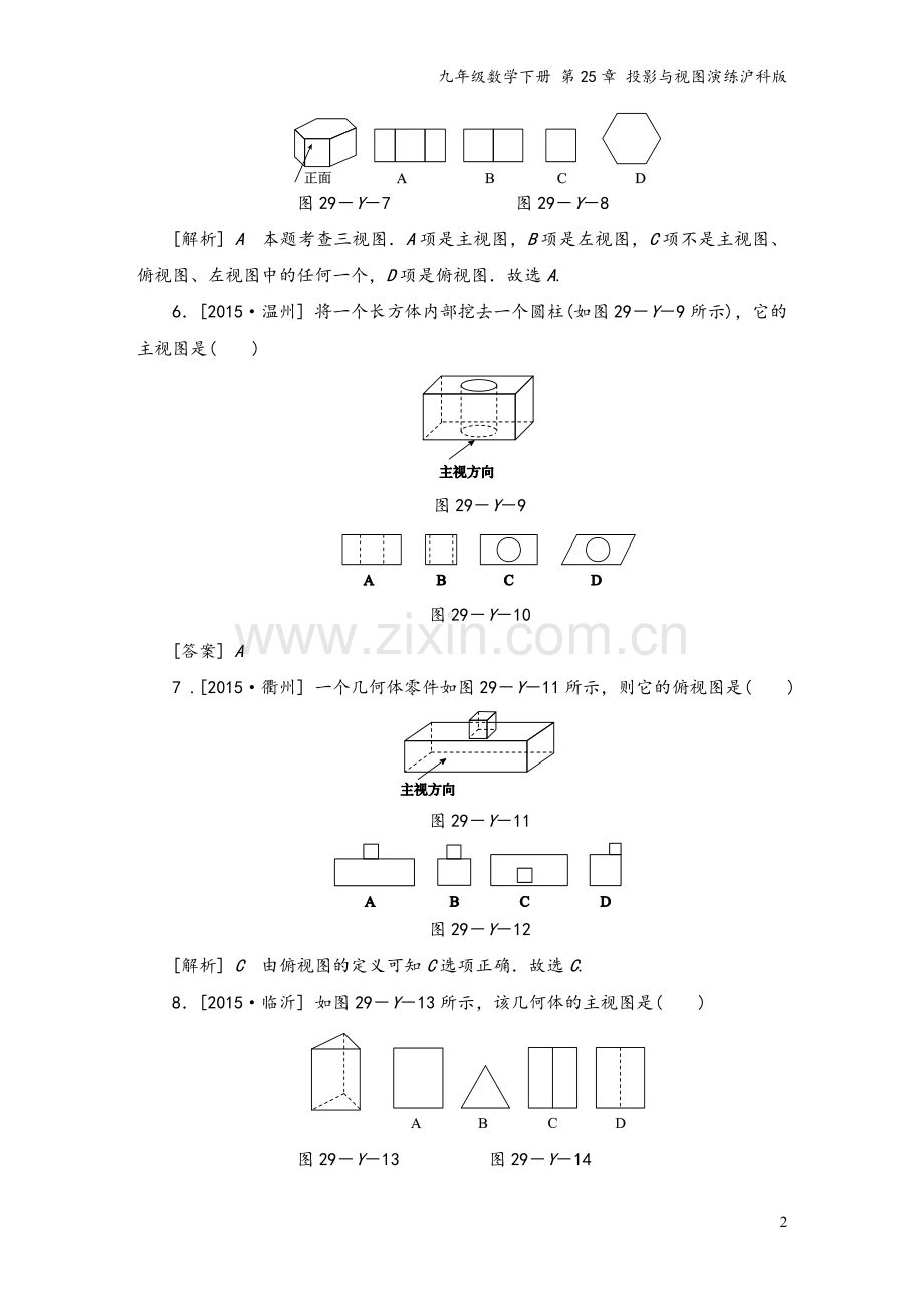 九年级数学下册-第25章-投影与视图演练沪科版.doc_第3页