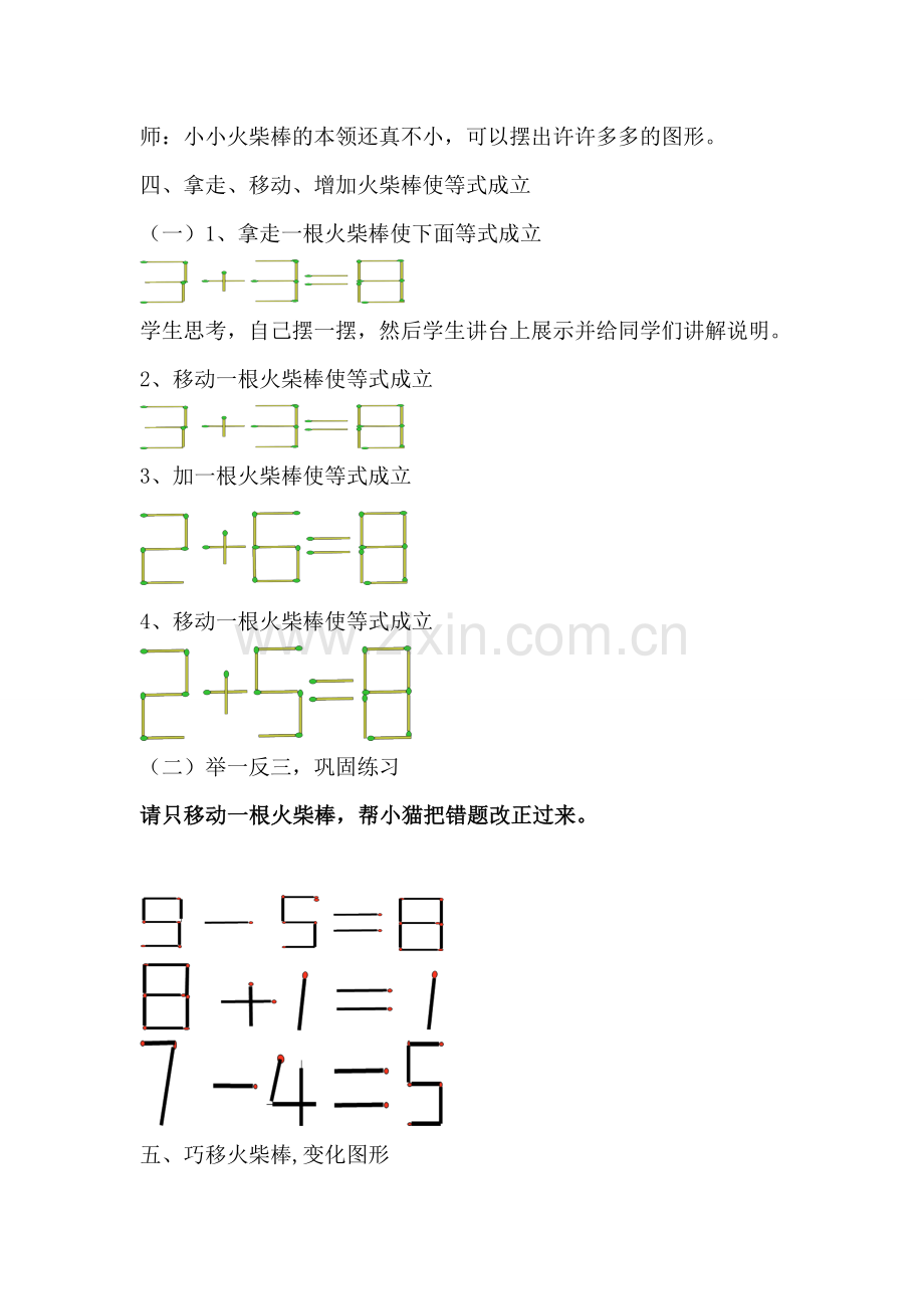 巧移火柴棒教学设计.doc_第2页