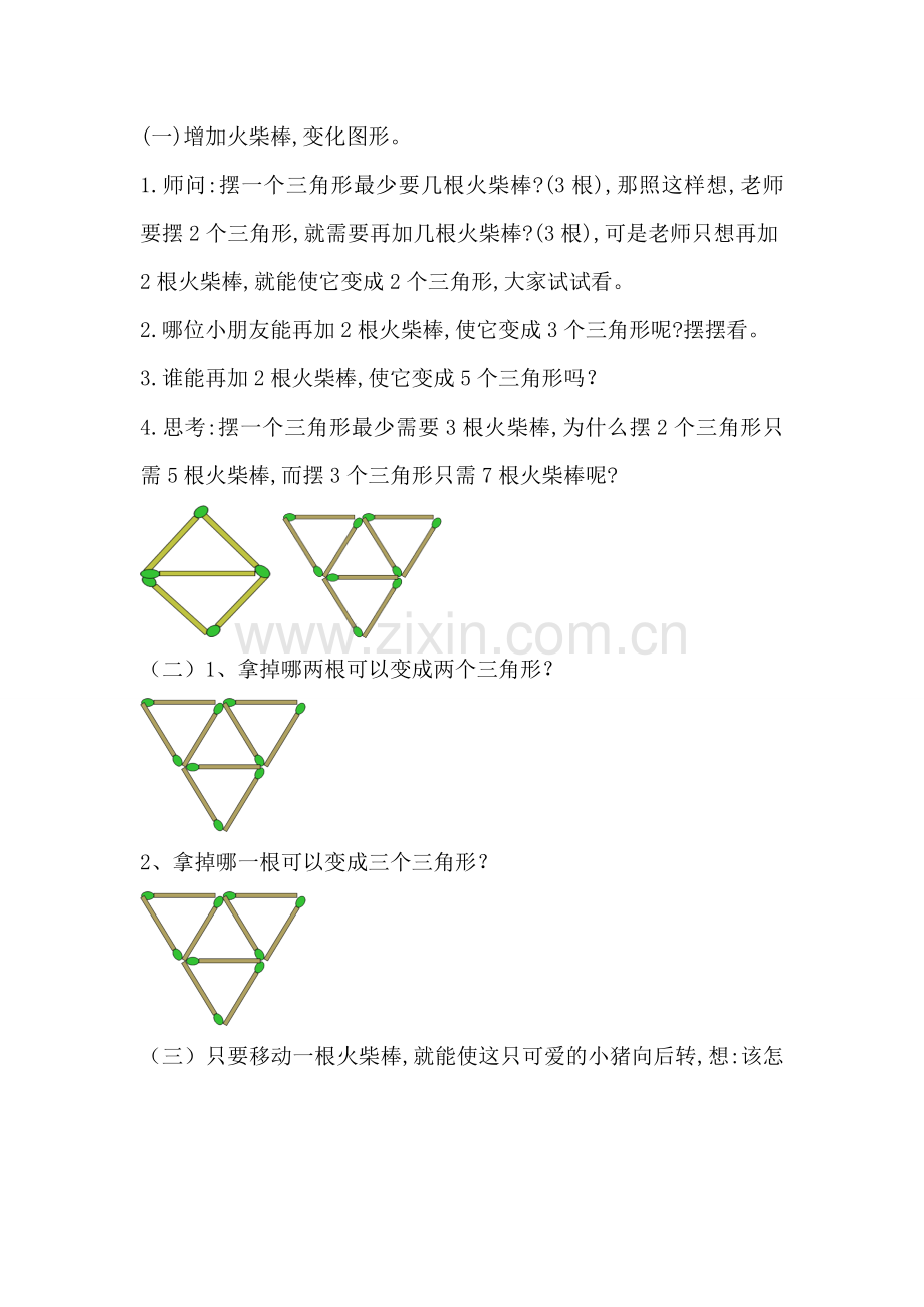 巧移火柴棒教学设计.doc_第3页