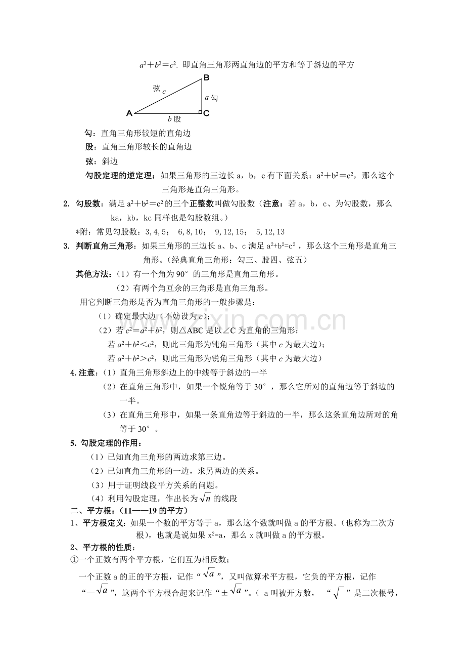 苏教版-数学八年级知识点总结.doc_第2页