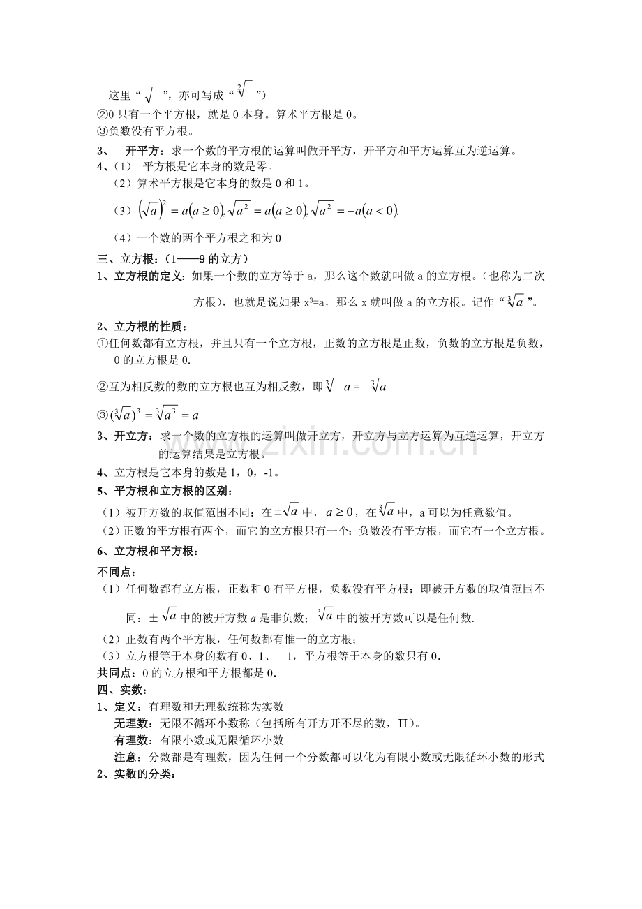 苏教版-数学八年级知识点总结.doc_第3页