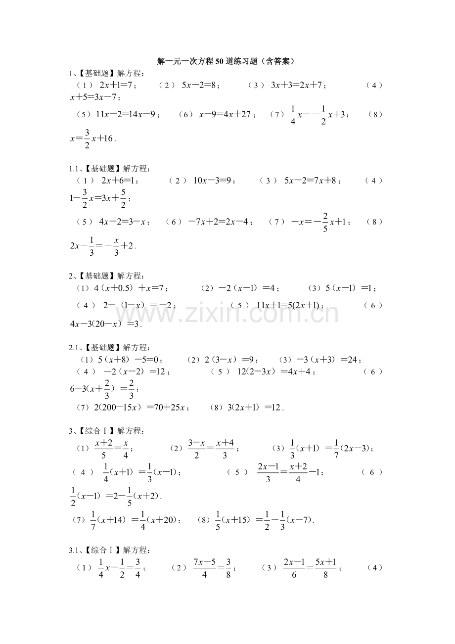新北师大版七年级解一元一次方程50道练习题.doc_第1页