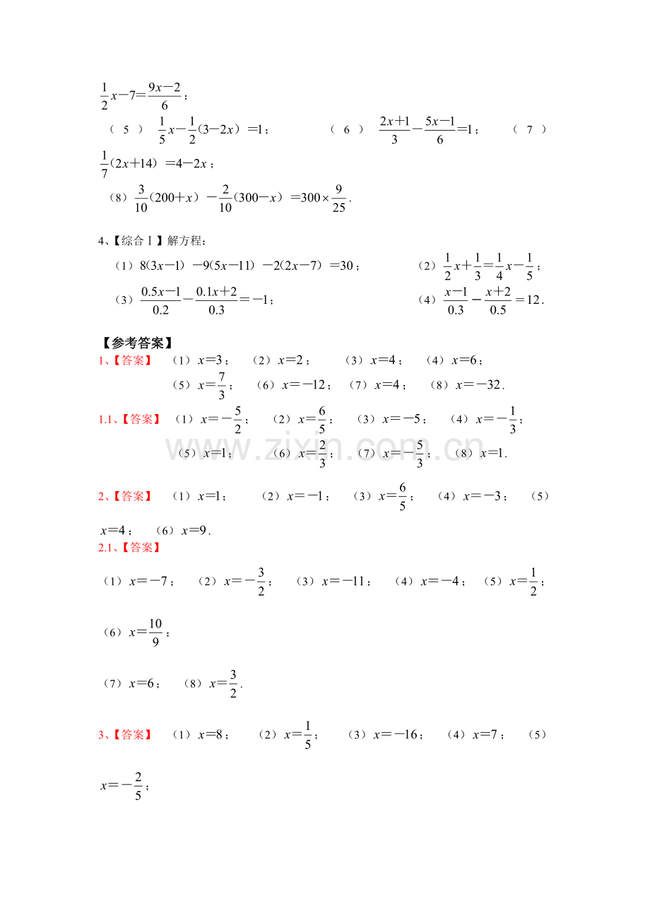 新北师大版七年级解一元一次方程50道练习题.doc_第2页