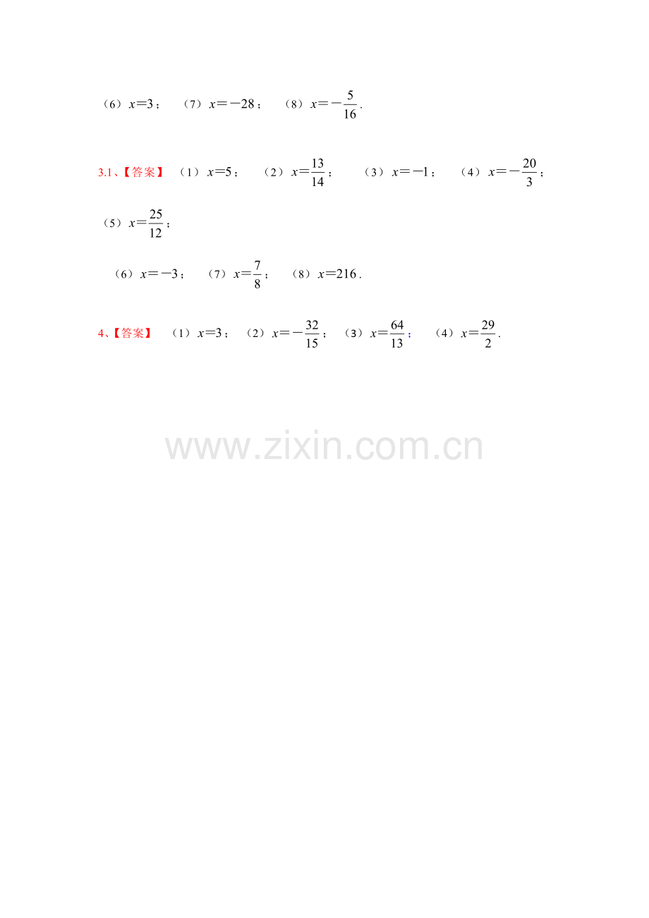 新北师大版七年级解一元一次方程50道练习题.doc_第3页