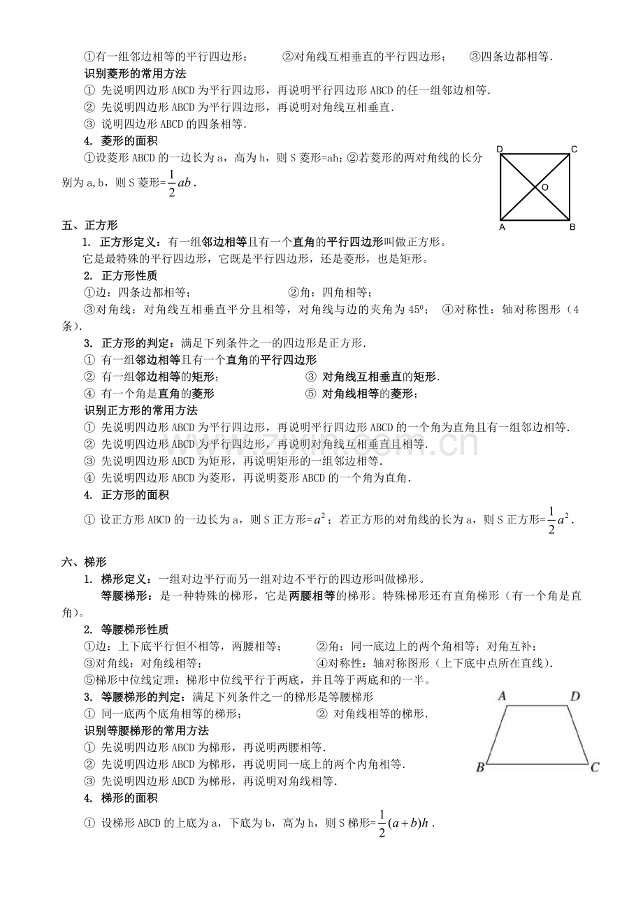 初二数学八下平行四边形所有知识点总结和常考题型练习题.doc_第2页