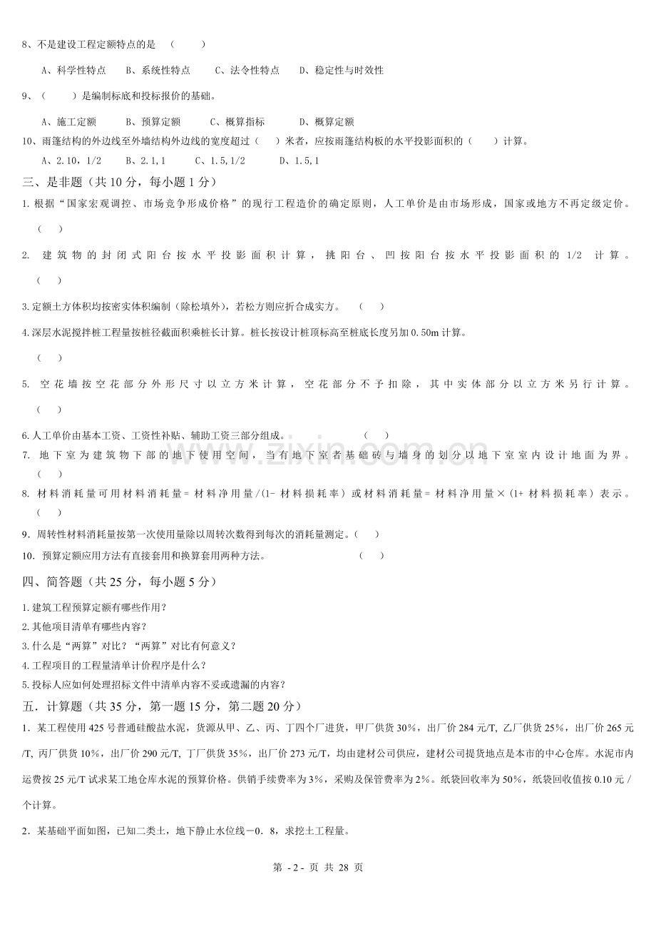 《建筑工程计量与计价》综合练习题及答案.doc_第2页