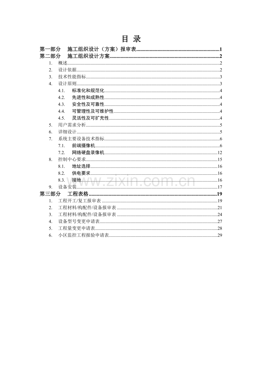 安防监控工程标准竣工资料.doc_第1页