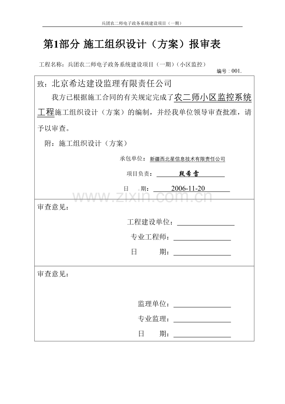 安防监控工程标准竣工资料.doc_第2页