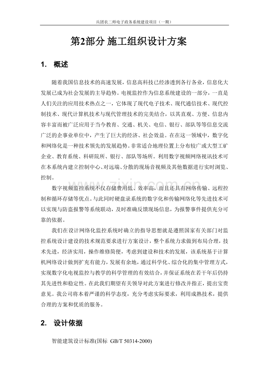 安防监控工程标准竣工资料.doc_第3页