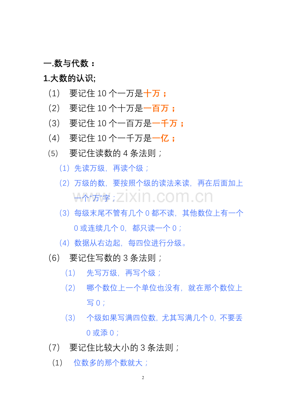 人教版四年级上册数学总复习.doc_第2页