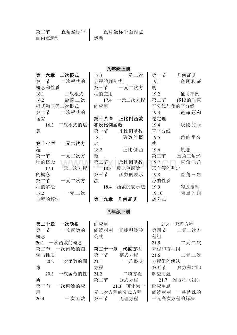 沪教版初中数学目录.doc_第3页