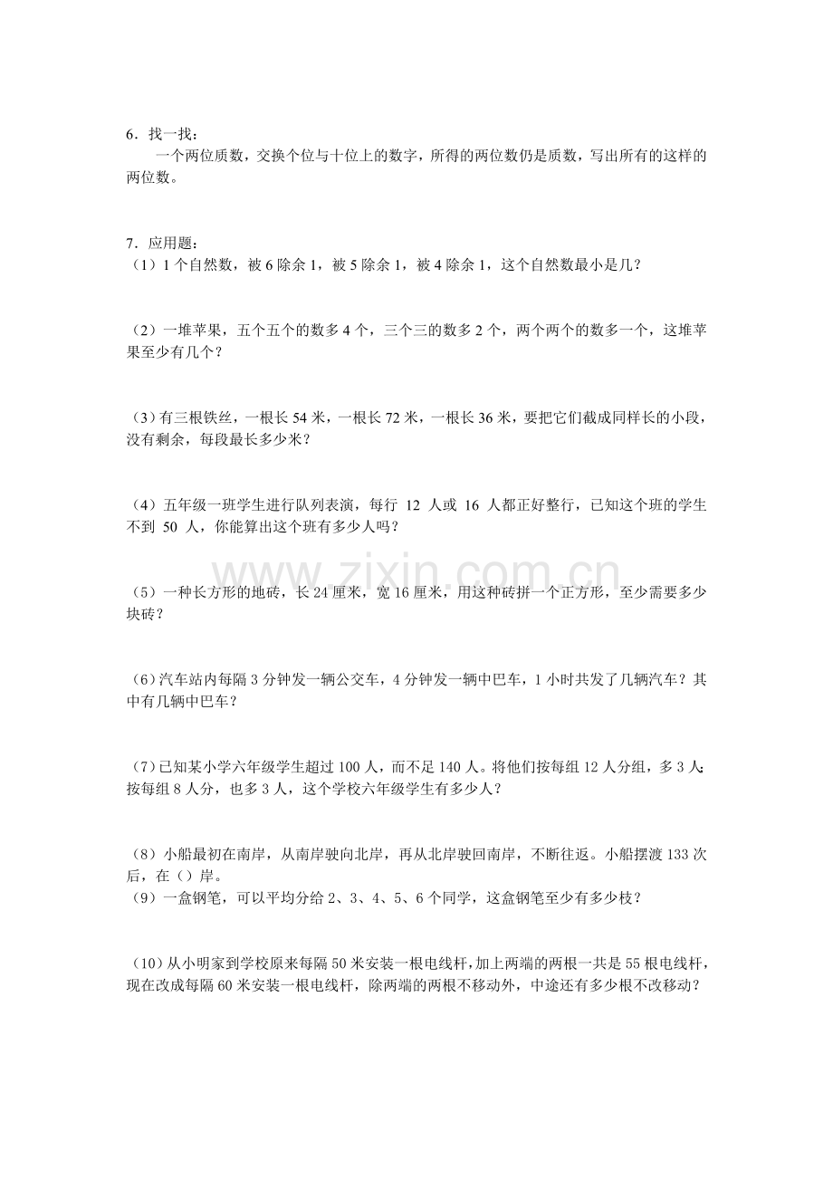 因数和倍数练习题(五年级上).doc_第2页