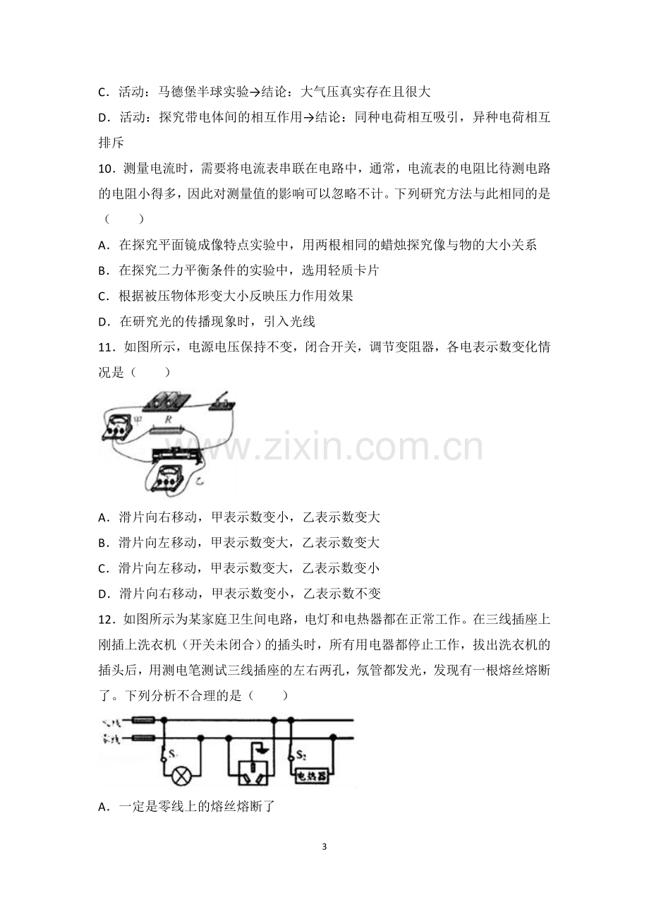 2018年江苏省泰州市中考物理试卷(含解析).doc_第3页