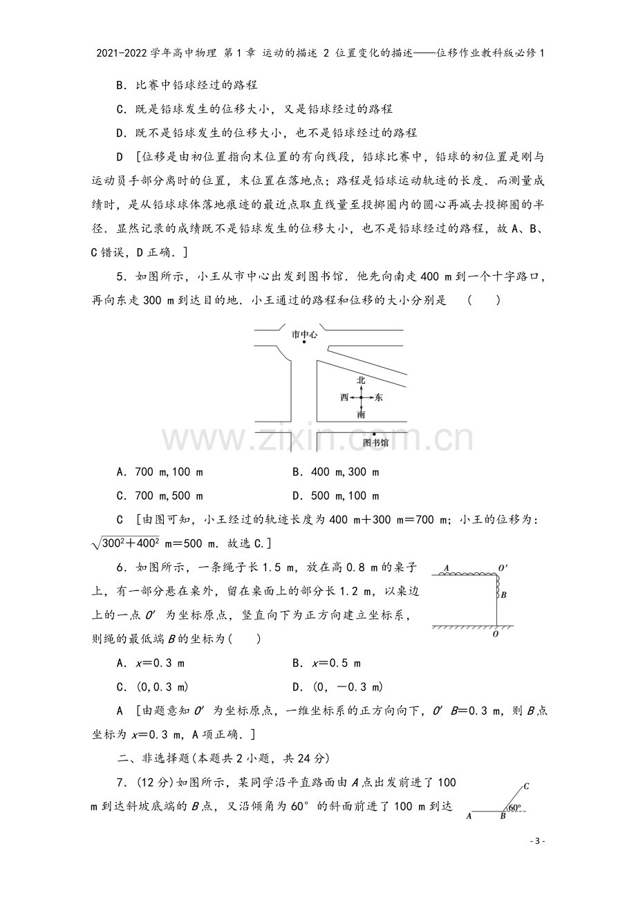 2021-2022学年高中物理-第1章-运动的描述-2-位置变化的描述——位移作业教科版必修1.doc_第3页