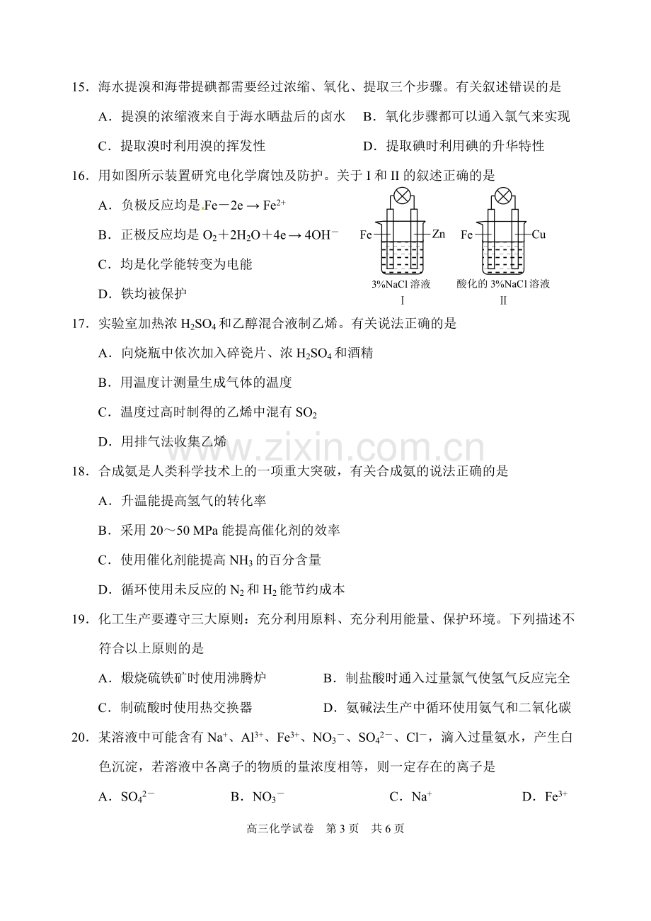 2018年浦东新区高三化学二模试卷及参考答案.doc_第3页