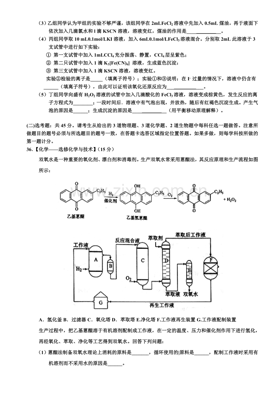 2016年高考新课标全国2卷理综化学及答案.doc_第3页