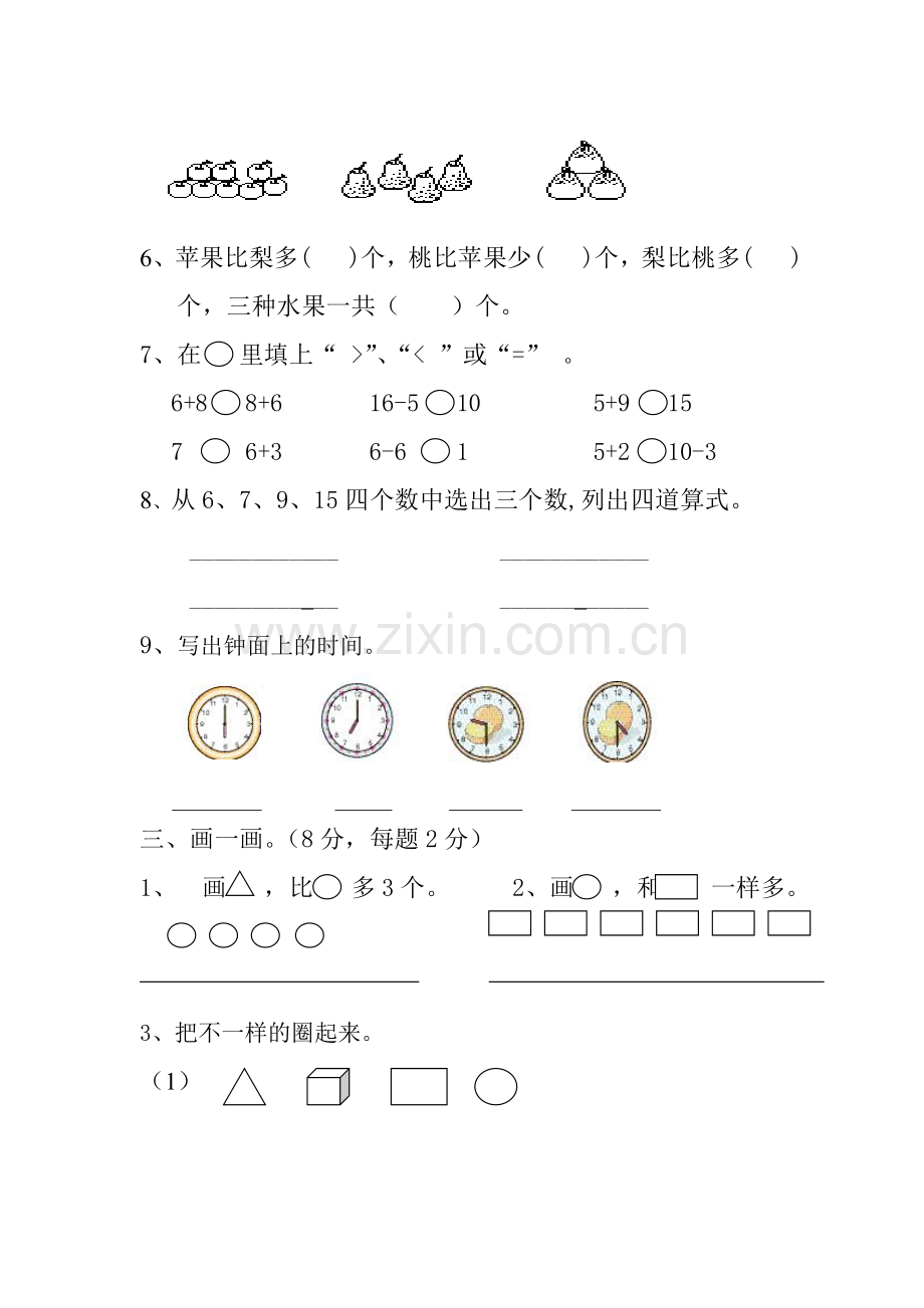 人教版小学一年级数学上册期末测试卷A.doc_第2页