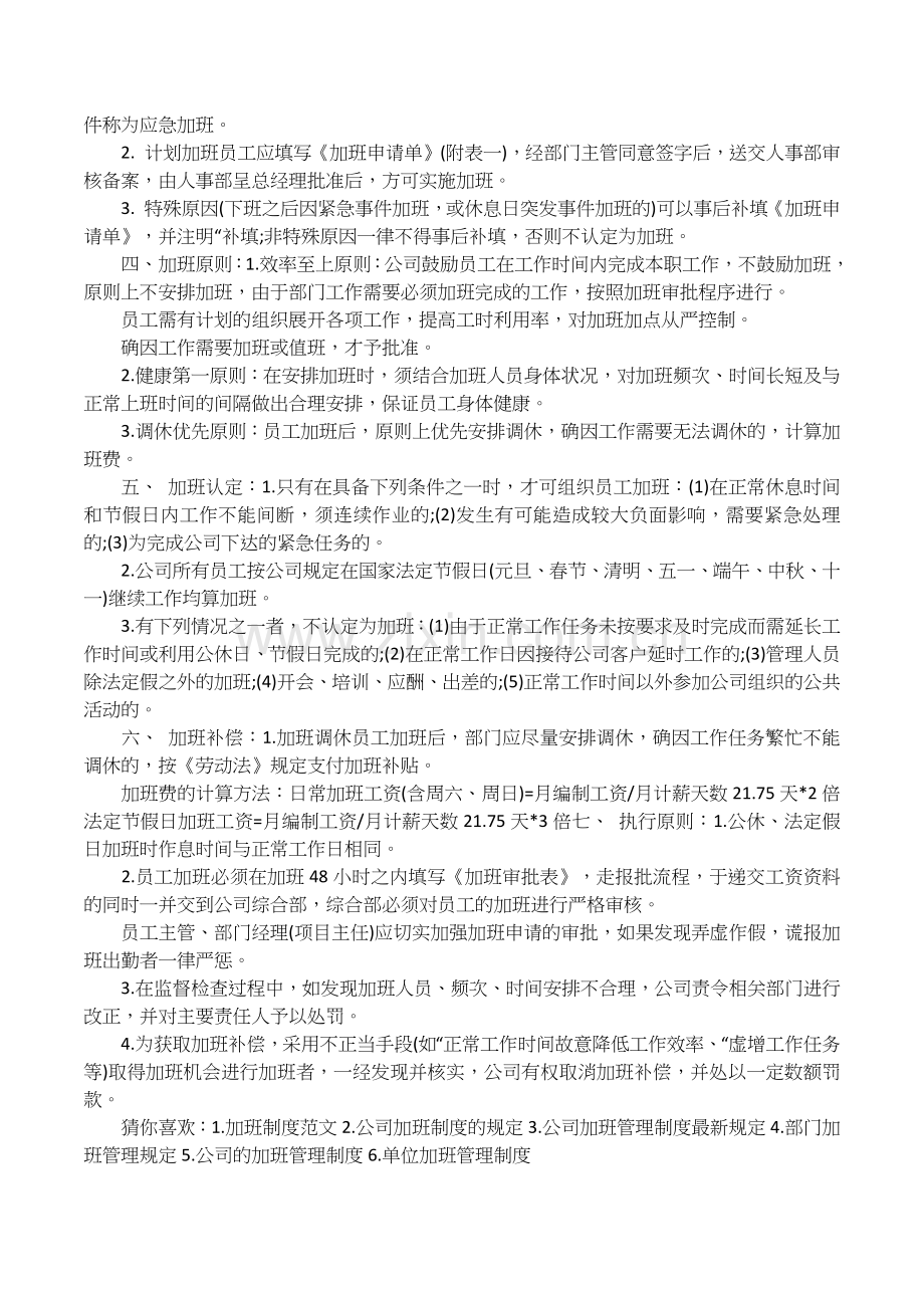 企业员工加班管理制度大全.doc_第3页