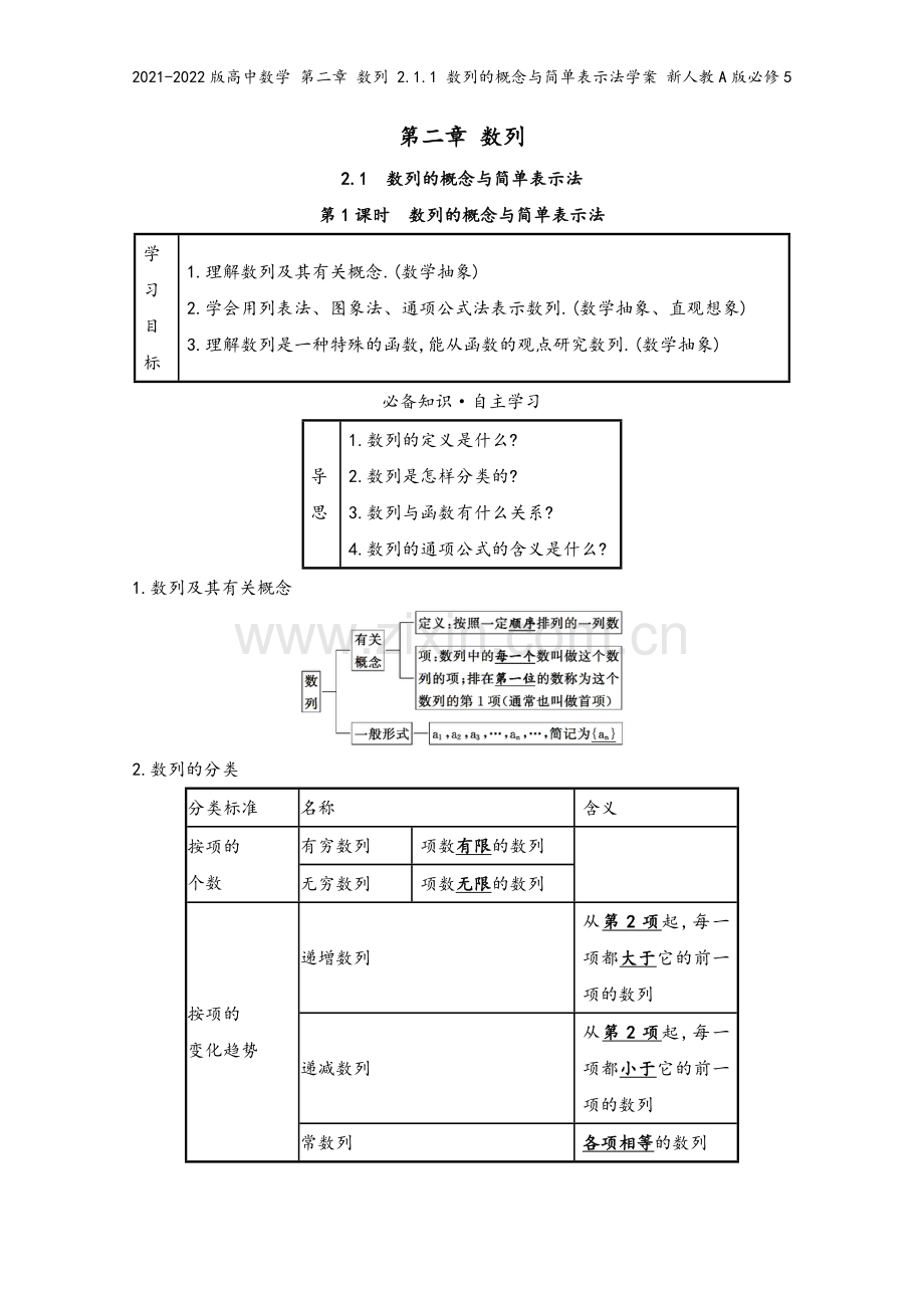 2021-2022版高中数学-第二章-数列-2.1.1-数列的概念与简单表示法学案-新人教A版必修5.doc_第2页