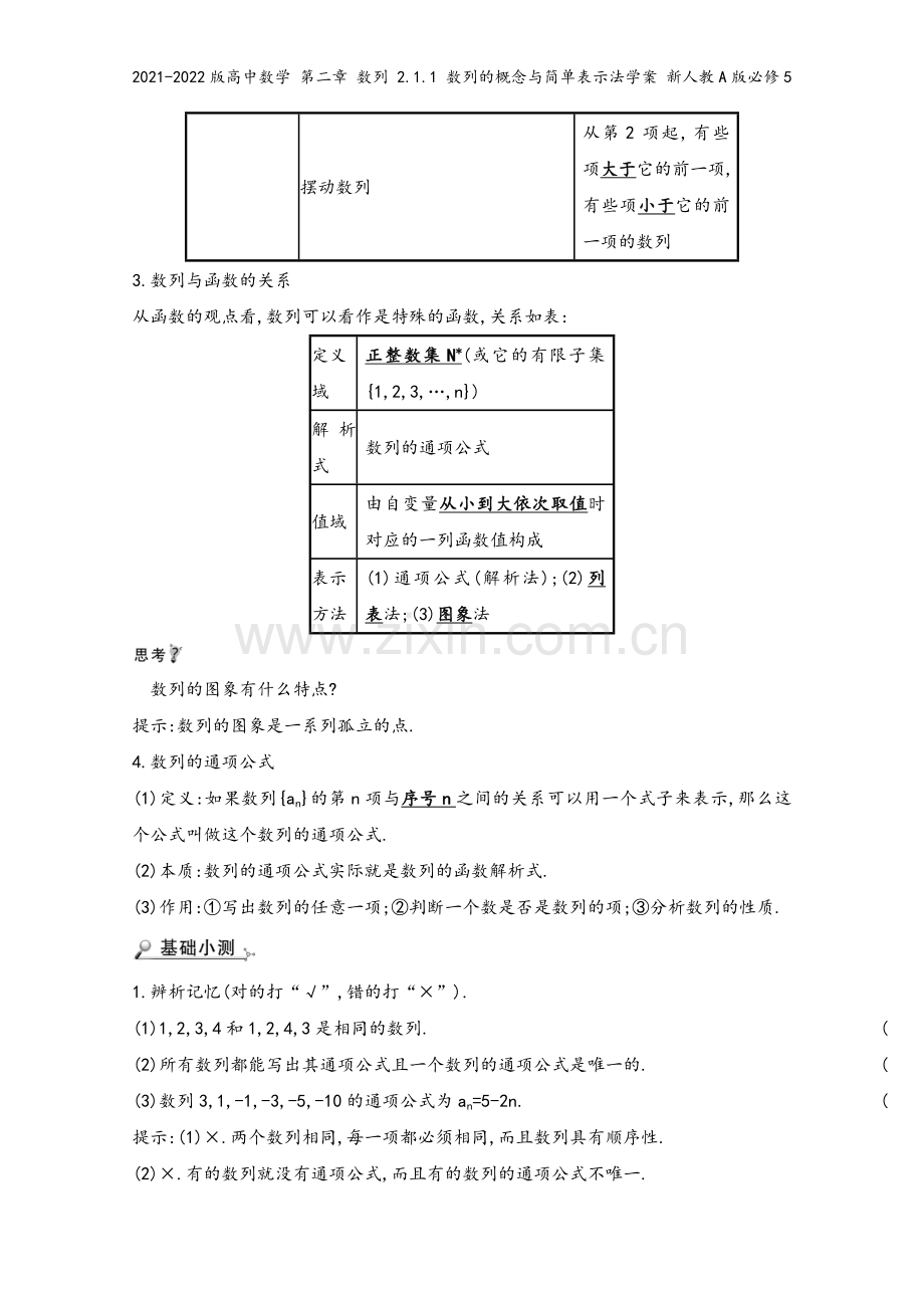 2021-2022版高中数学-第二章-数列-2.1.1-数列的概念与简单表示法学案-新人教A版必修5.doc_第3页