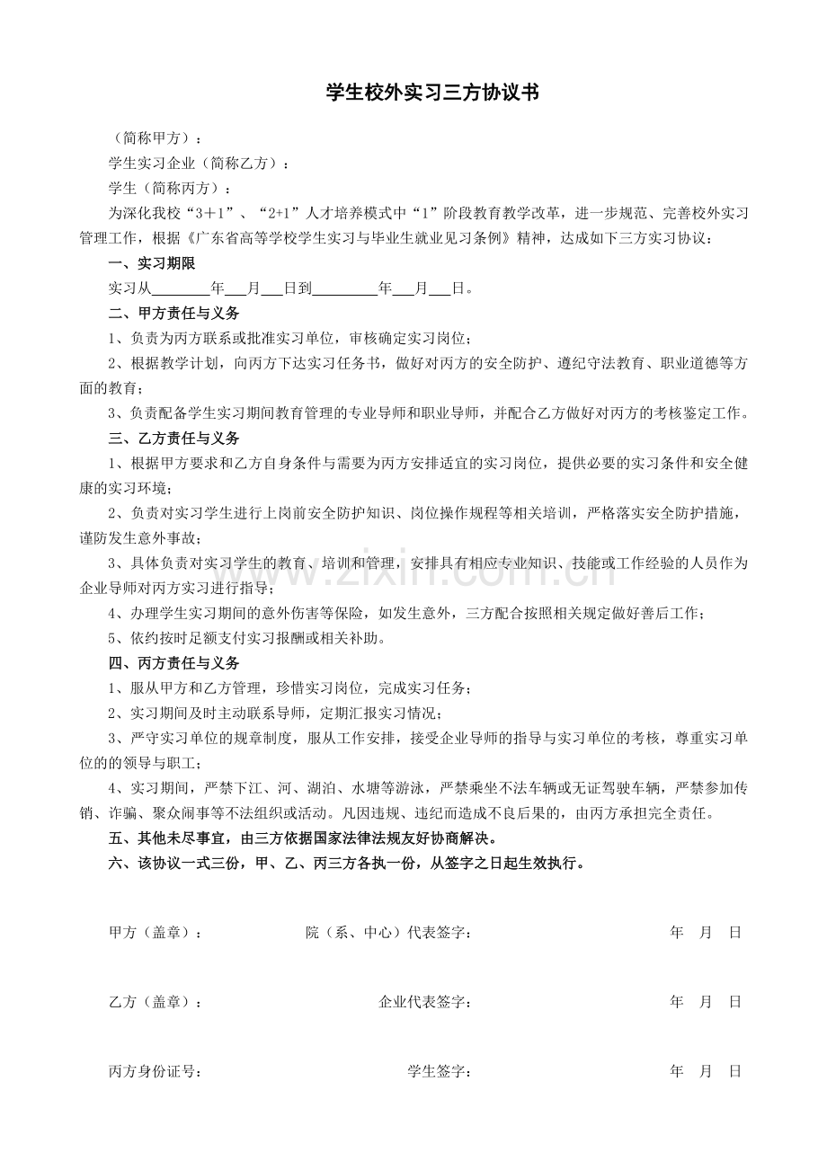 学生校外实习三方协议书.doc_第1页