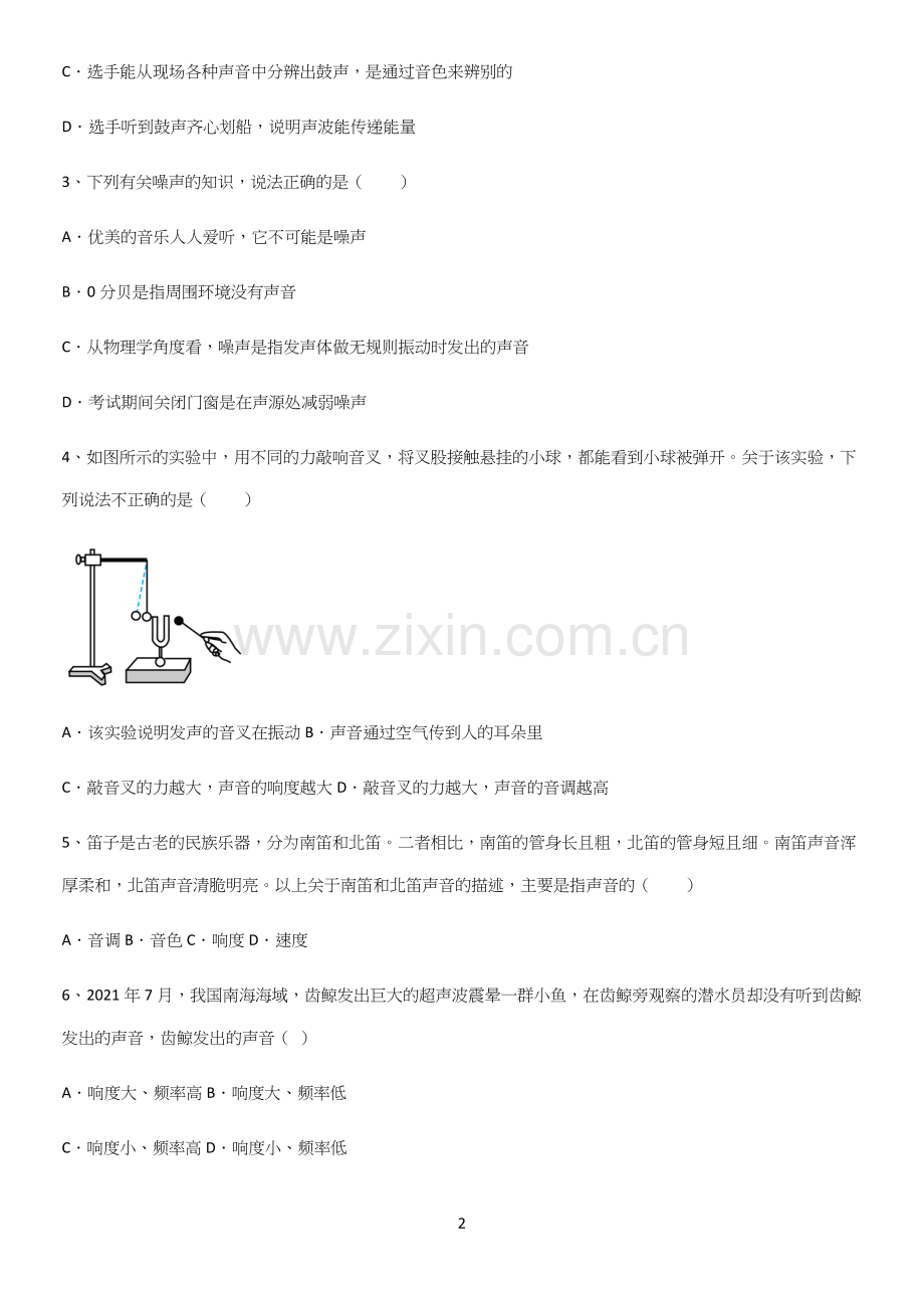 通用版初中物理级八年级物理上册第二章声现象考点精题训练.docx_第2页