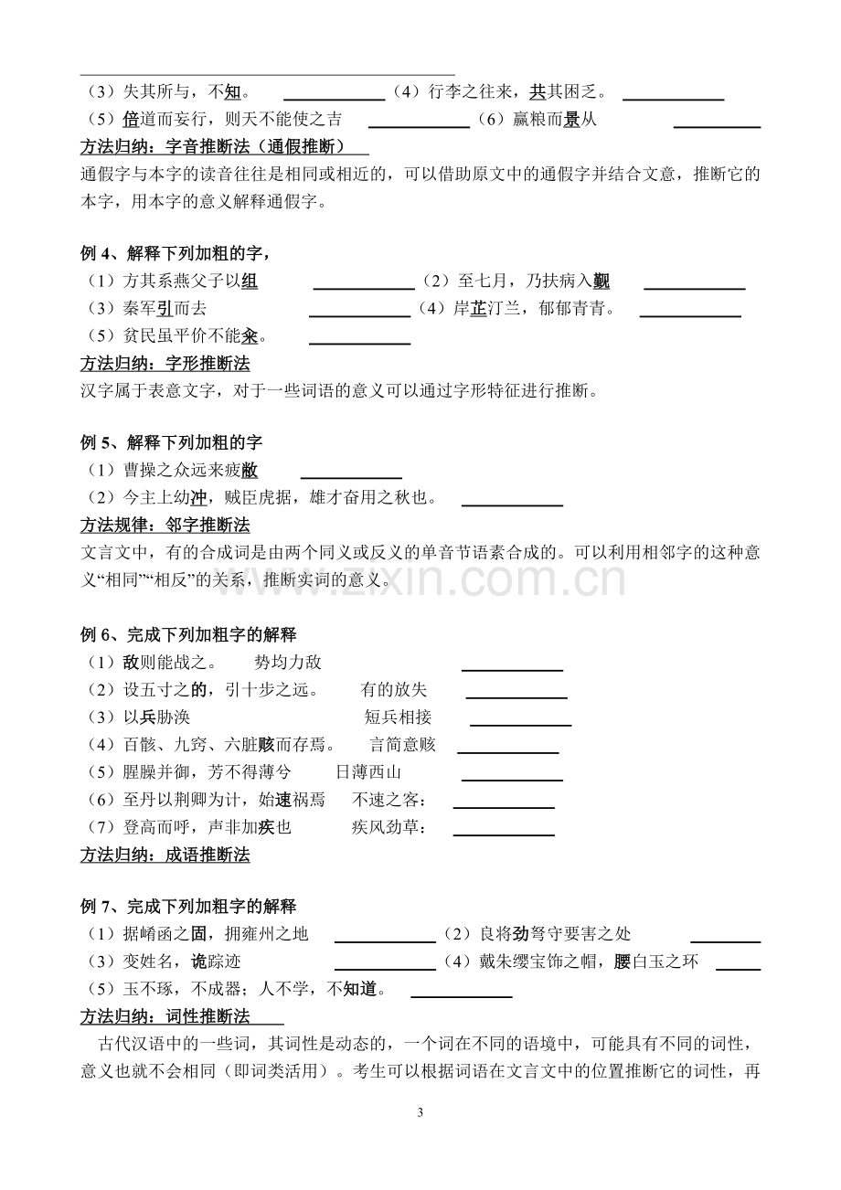 2018文言实词推断.doc_第3页