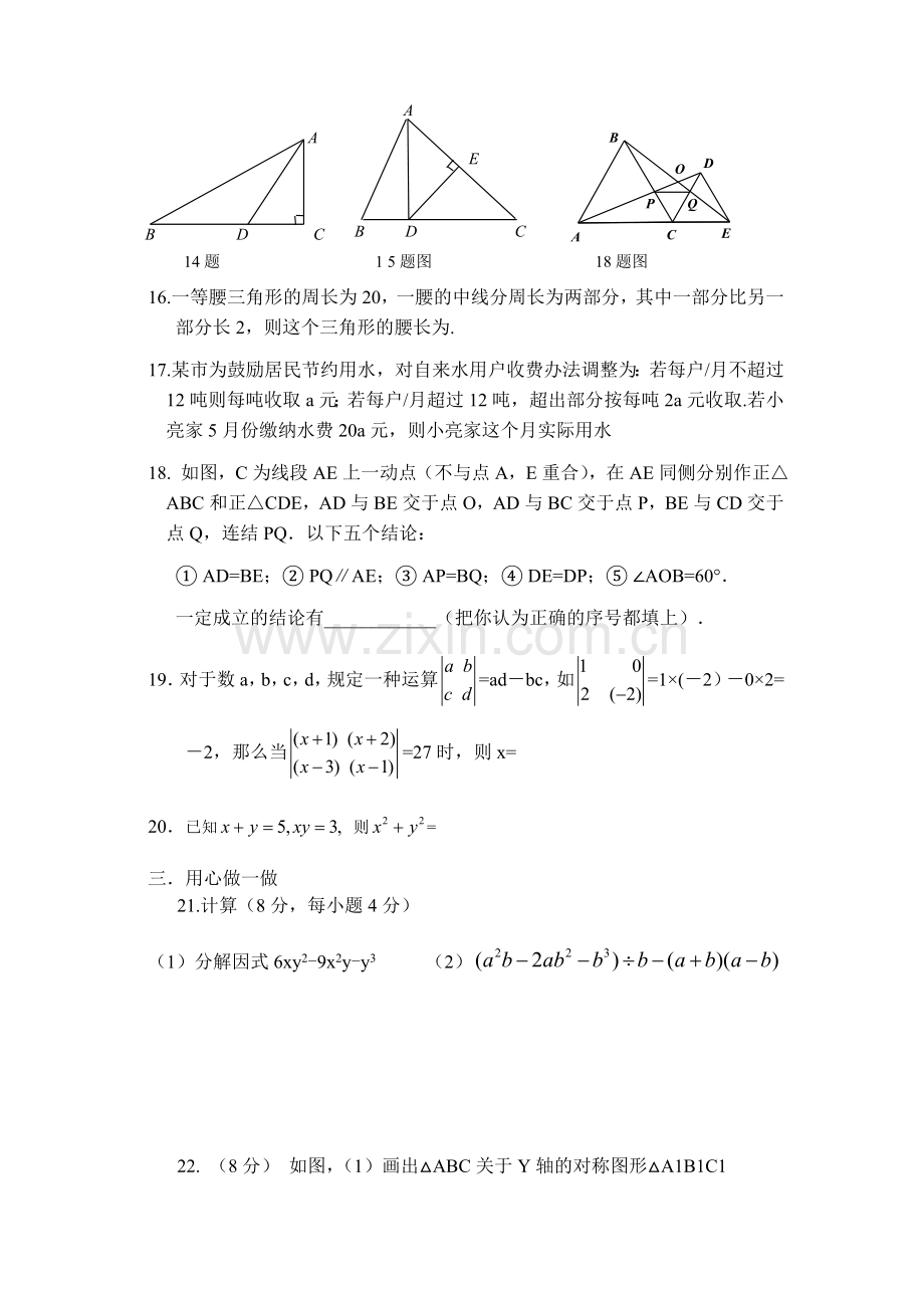 新苏教版期末数学八年级上册优秀考试试卷和答案.doc_第3页