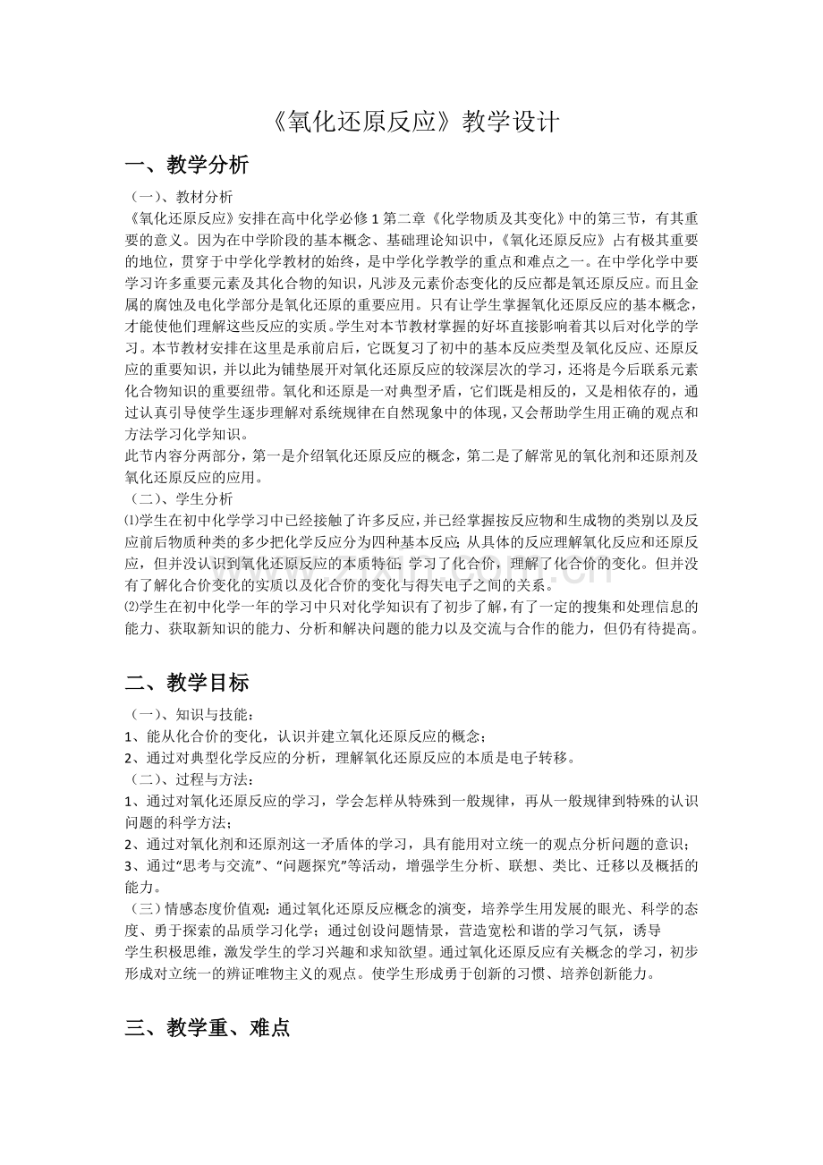 氧化还原反应教学设计.doc_第1页