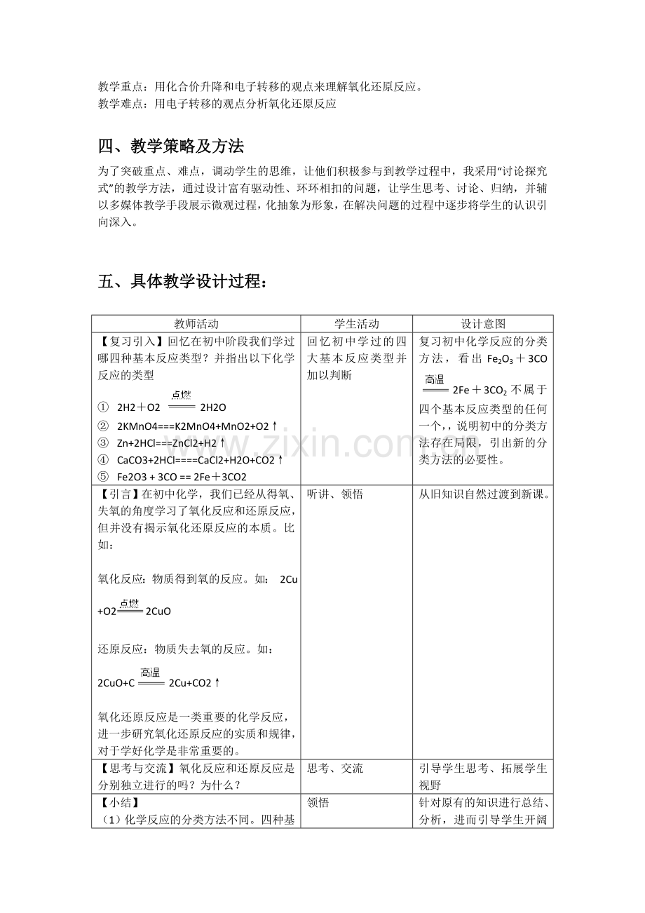 氧化还原反应教学设计.doc_第2页