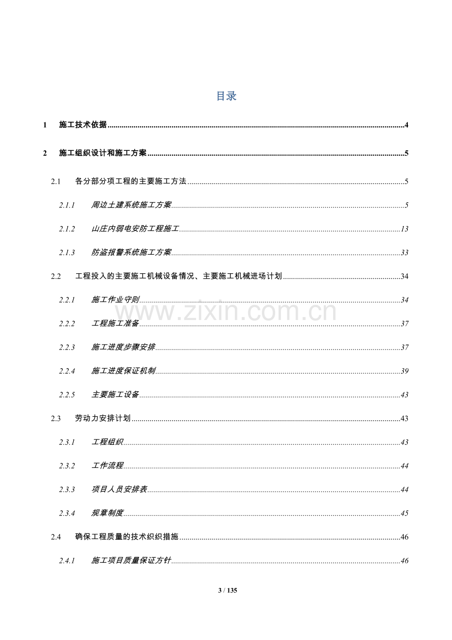 安防施工组织设计.doc_第3页