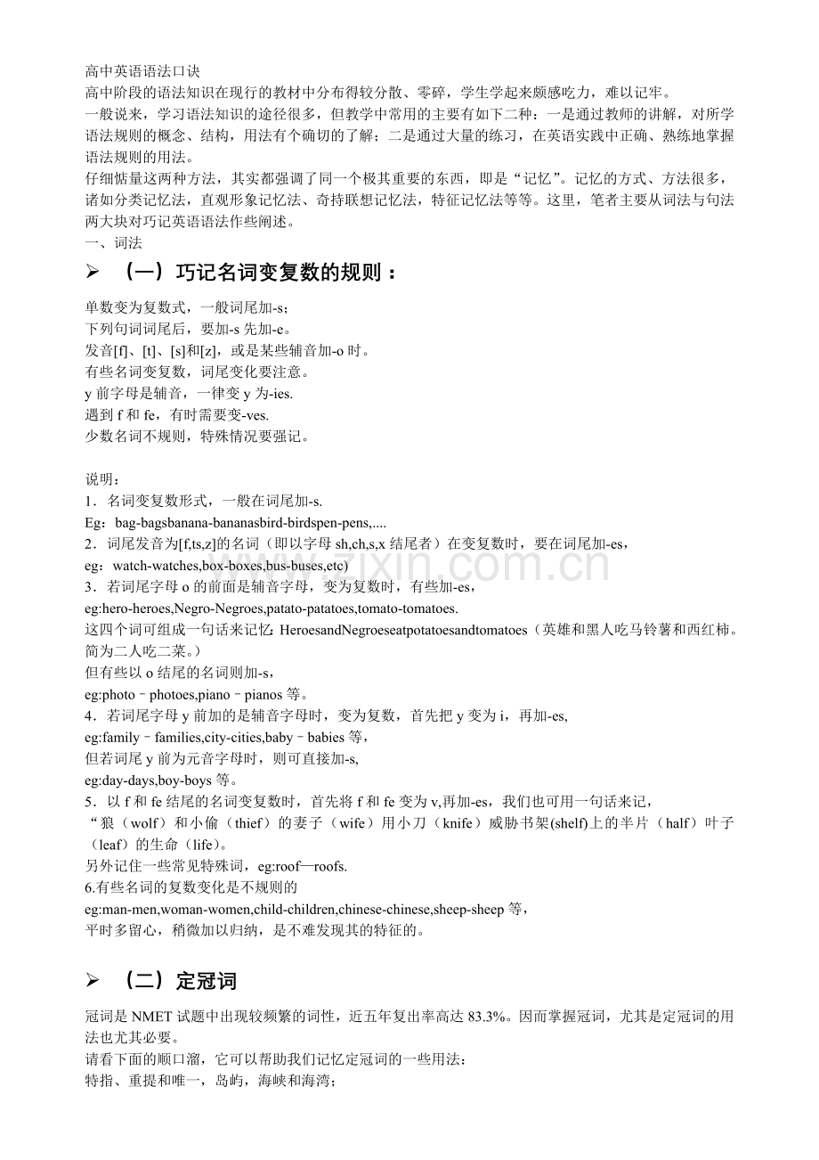 高中英语语法速记口诀.doc_第1页