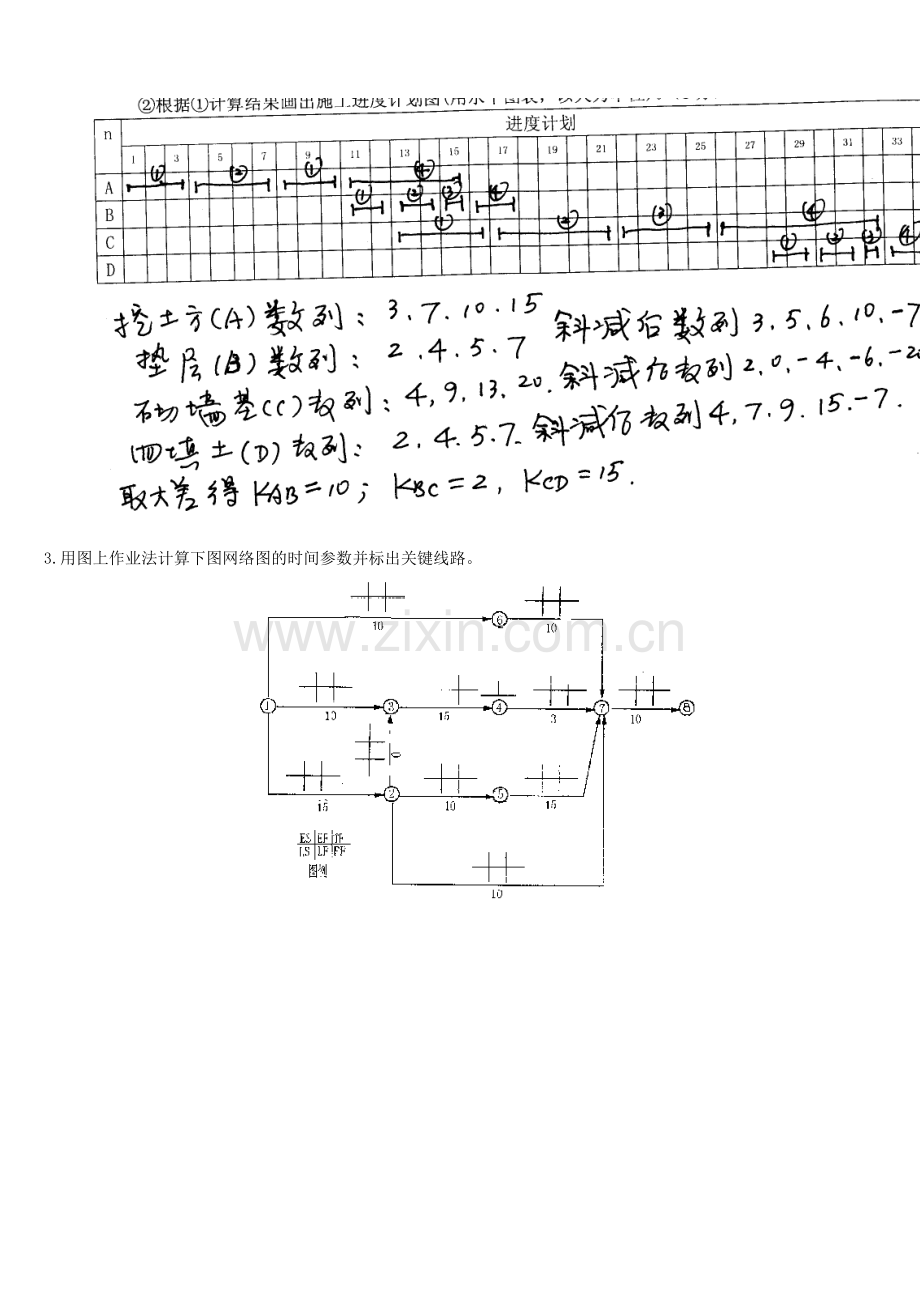 土木工程施工技术作业答案.doc_第3页