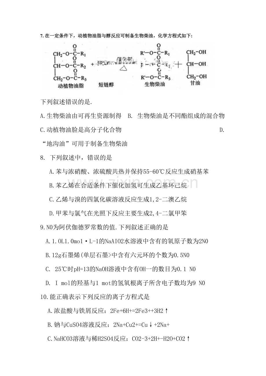 2018年高考新课标2全国卷化学试题及答案.doc_第1页