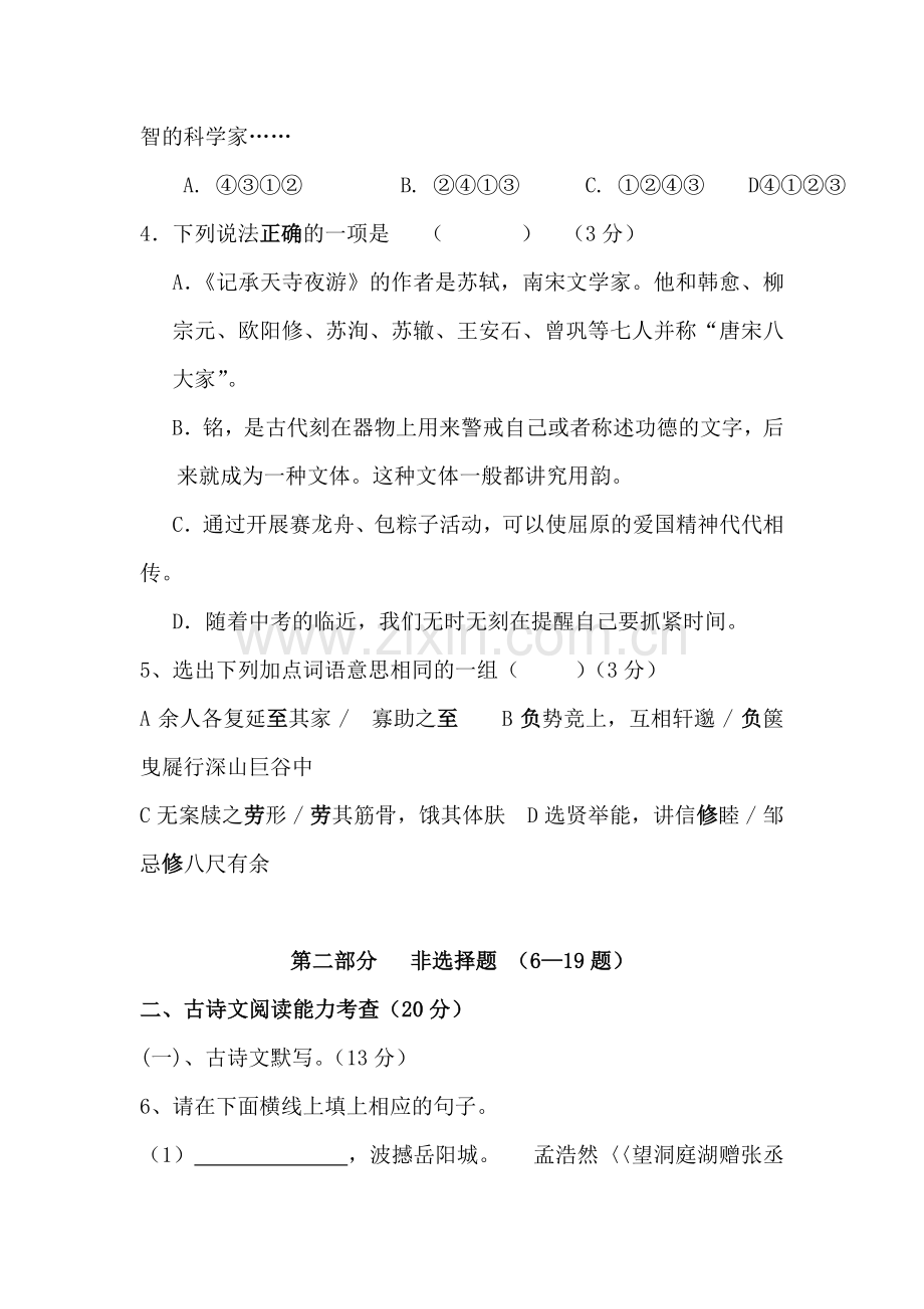 中考语文模拟测试题13.doc_第2页