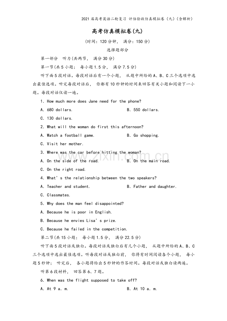 2021届高考英语二轮复习-评估验收仿真模拟卷(九)(含解析).doc_第2页